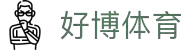 好博(中国)体育智能科技股份有限公司网站